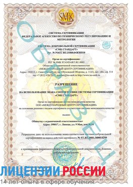 Образец разрешение Лысьва Сертификат ISO 14001
